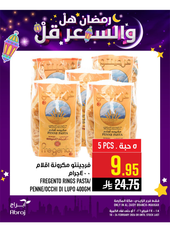 Ramadan Offers, Vol 3 - Al Zaydi