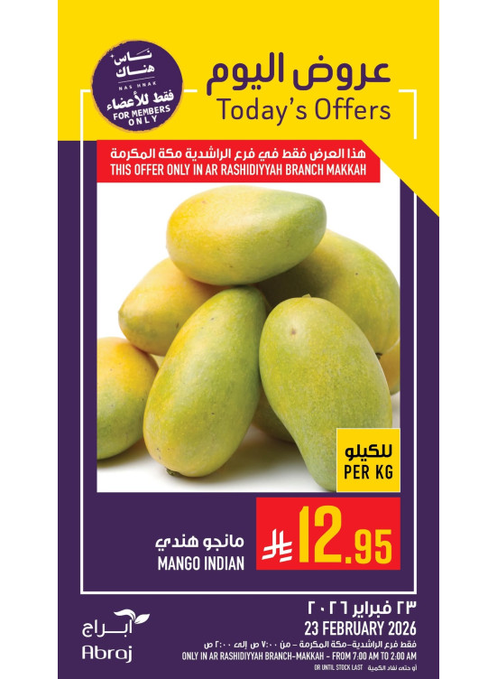 عروض اليوم - الراشدية
