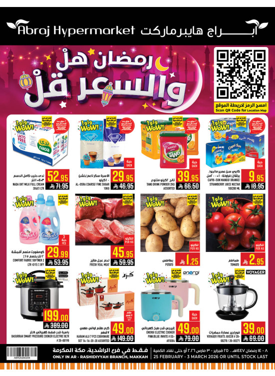 عروض رمضان - الراشدية