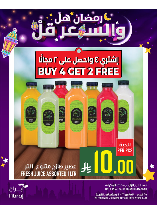 Ramadan Offers, Vol 2 - Al Zaydi
