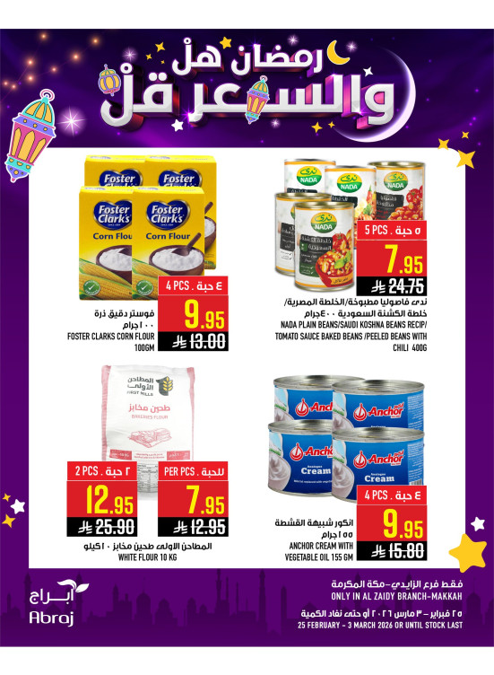 Ramadan Offers, Vol 3 - Al Zaydi