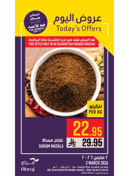 عروض اليوم - الراشدية