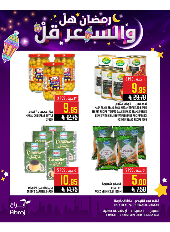 Ramadan Offers, Vol 3 - Al Zaydi