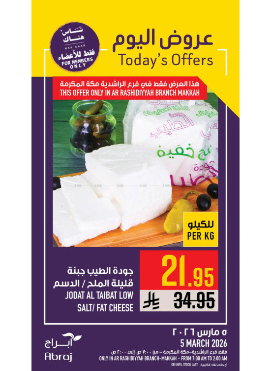 عروض اليوم - الراشدية