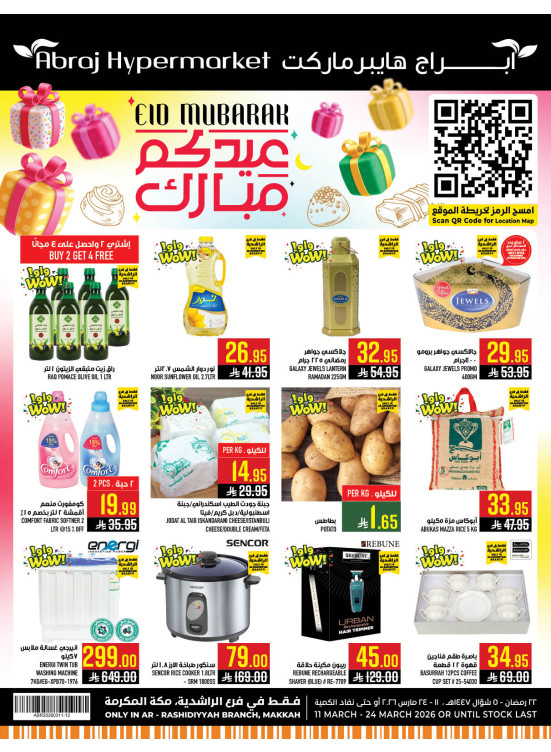 عروض عيد مبارك - الراشدية