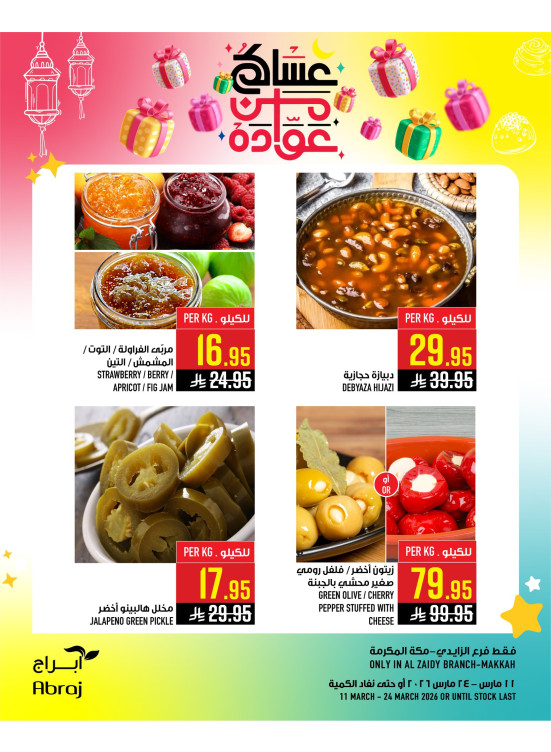 Eid Mubarak Offers, Vol 2 - Al Zaidy