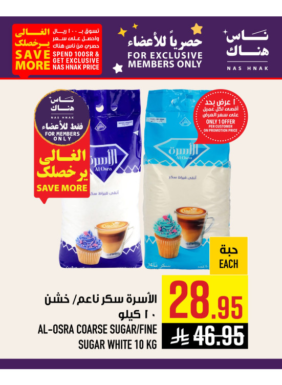 Exclusively for Members