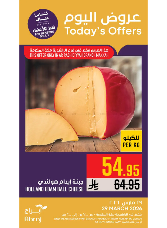 عروض اليوم - الراشدية