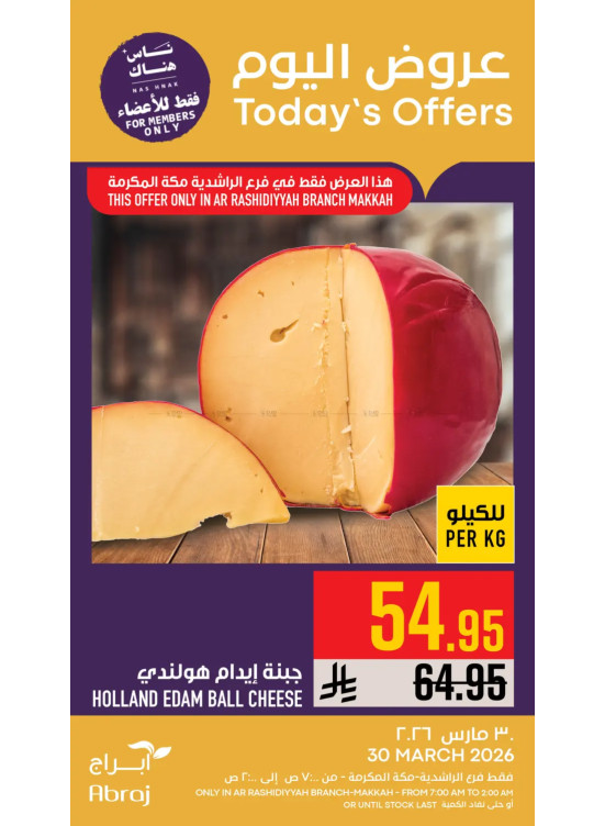 عروض اليوم - الراشدية