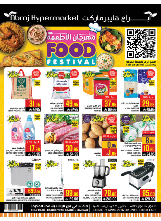 مهرجان الأطعمة - الراشدية