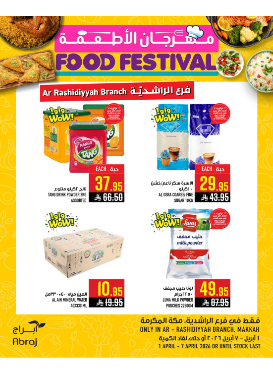 مهرجان الأطعمة، العدد الثاني - الراشدية