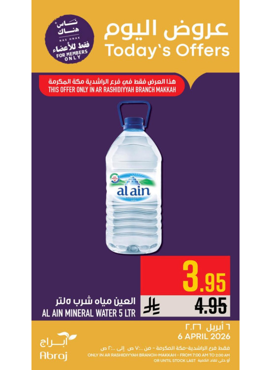 عروض اليوم - الراشدية