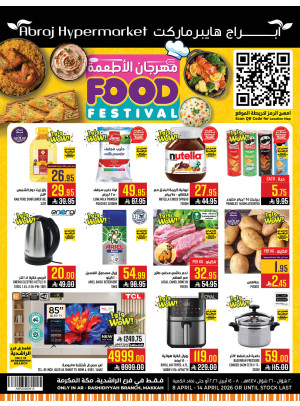 مهرجان الأطعمة - الراشدية