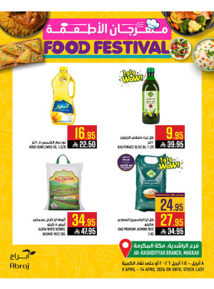 مهرجان الأطعمة، العدد الثاني - الراشدية