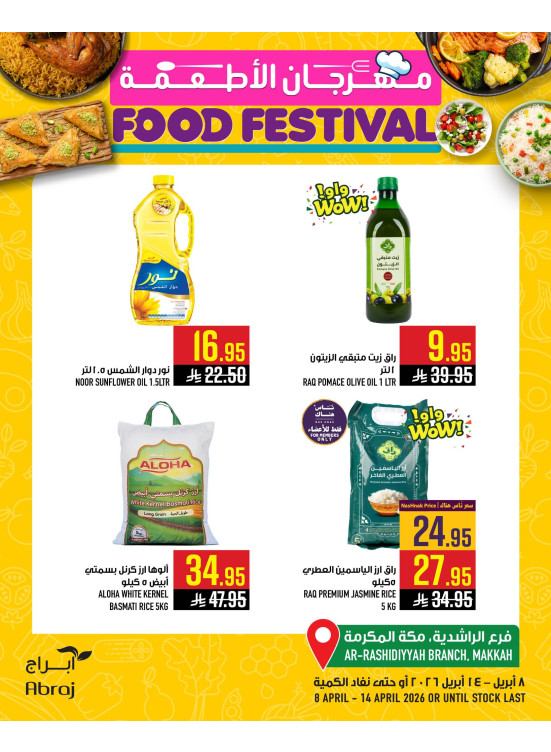 مهرجان الأطعمة، العدد الثاني - الراشدية