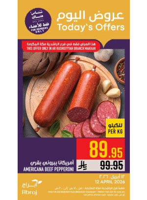 عروض اليوم - الراشدية