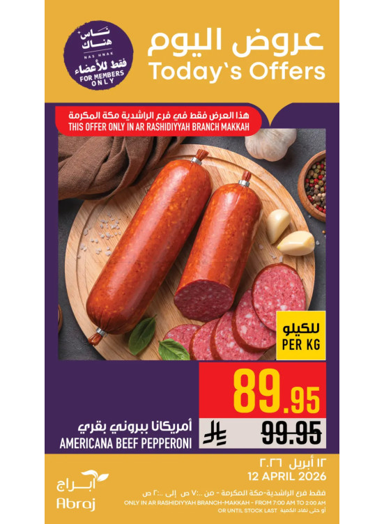 عروض اليوم - الراشدية