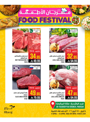 مهرجان الأطعمة، العدد الثالث - الراشدية