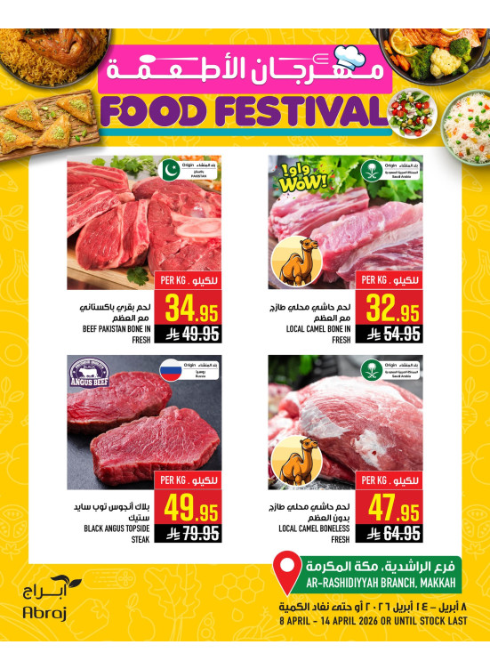 مهرجان الأطعمة، العدد الثالث - الراشدية