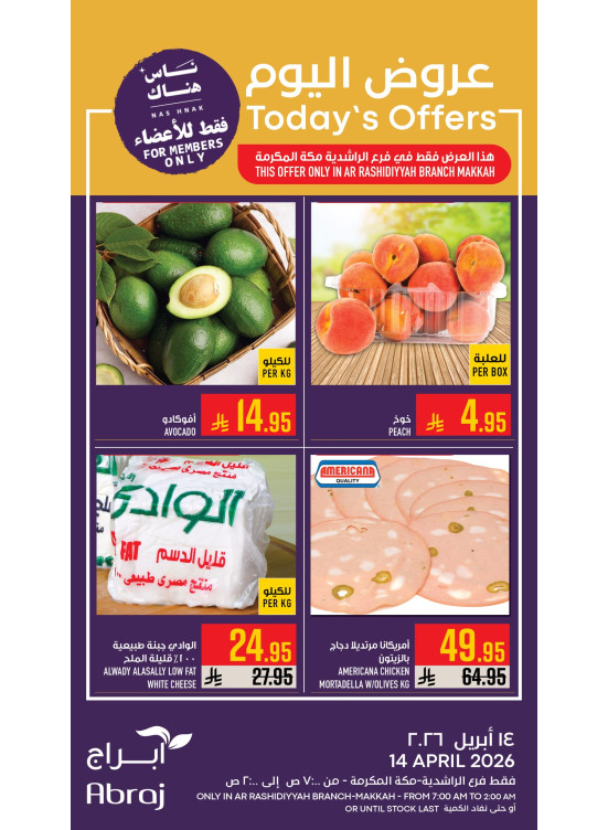 عروض اليوم - الراشدية
