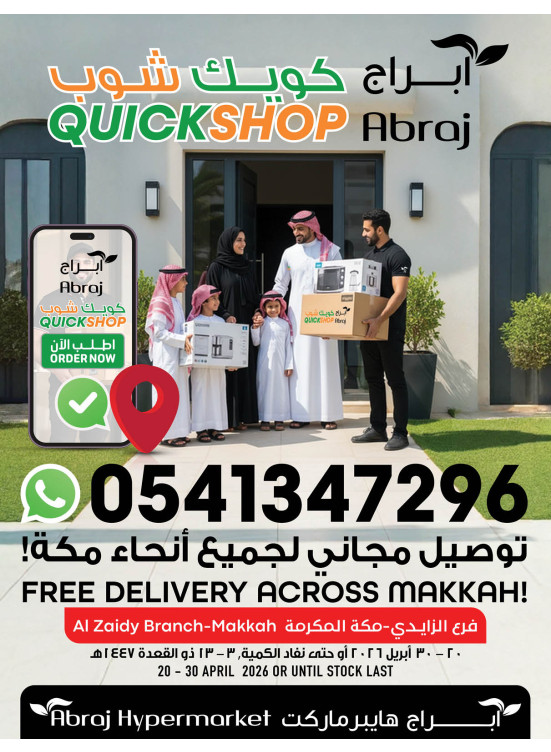 Abraj Quick Shop Deals - Al Zaidi