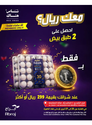 One Riyal Offer - Al Rashidiya & Al Zaidy