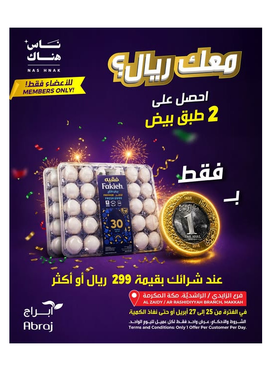 One Riyal Offer - Al Rashidiya & Al Zaidy