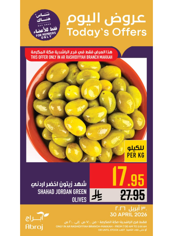 عروض اليوم - الراشدية
