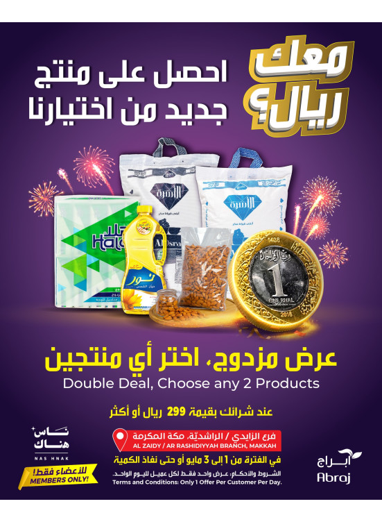 One Riyal Offer - Al Rashidiya & Al Zaidy