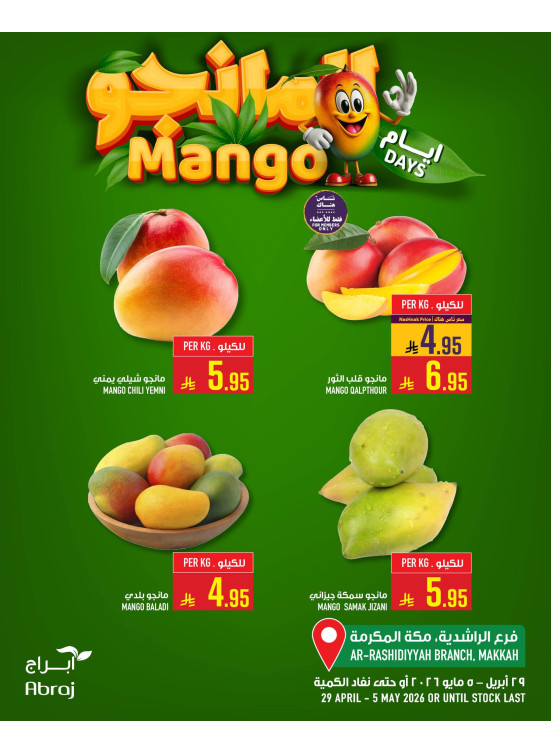 Mango Days Offers, Vol 2 - Al Rashidiya