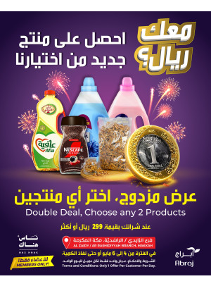 One Riyal Offer - Al Rashidiya & Al Zaidy
