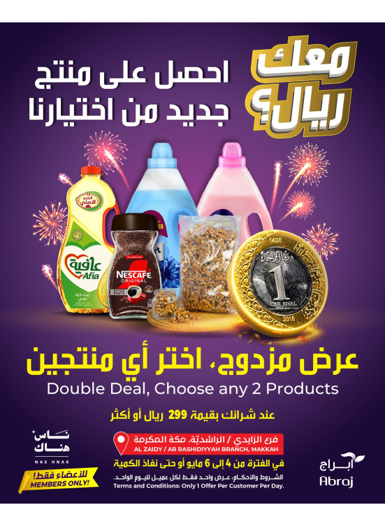 One Riyal Offer - Al Rashidiya & Al Zaidy