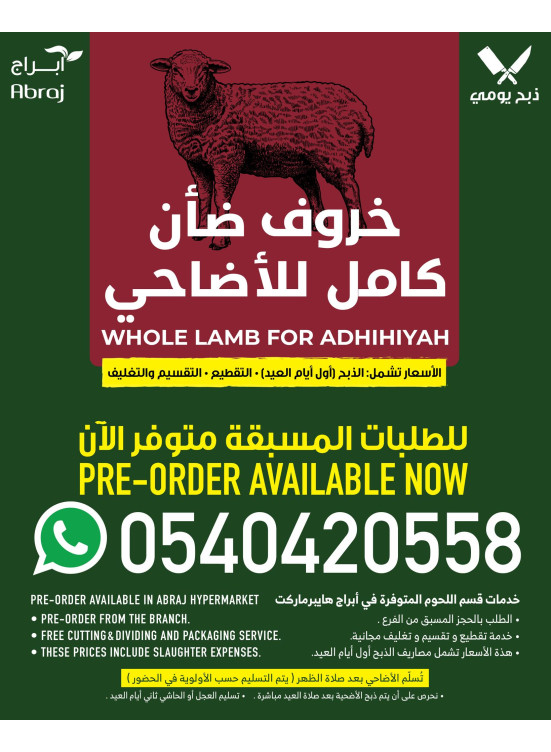 Full Lamb for Eid Sacrifice