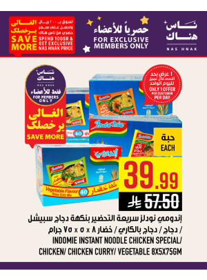 Exclusively for Members
