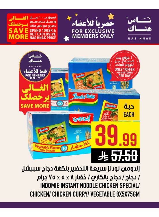 Exclusively for Members