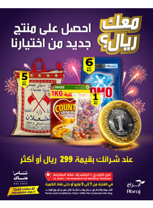 One Riyal Offer - Al Rashidiya & Al Zaidy