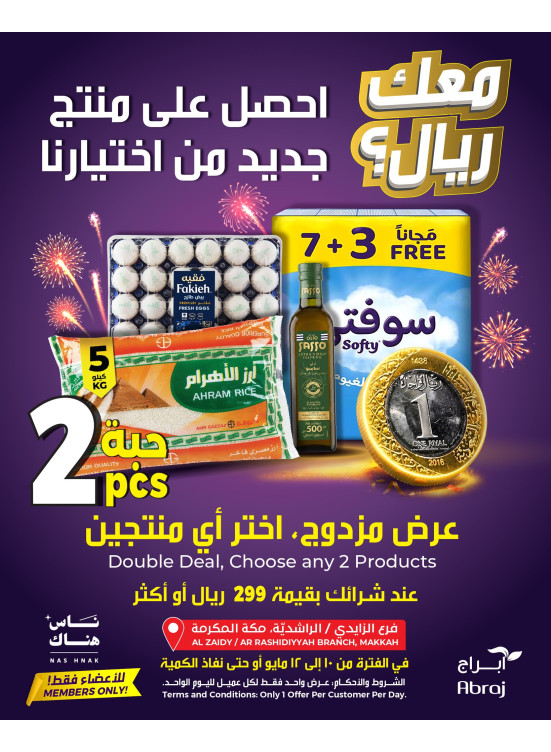 One Riyal Offer, Vol 2 - Al Rashidiya & Al Zaidy