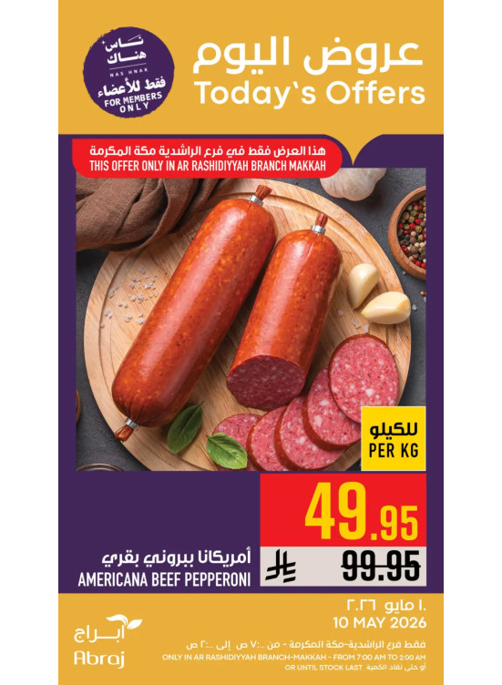 عروض اليوم - الراشدية