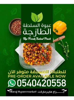 عروض حزمة السلطة الطازجة