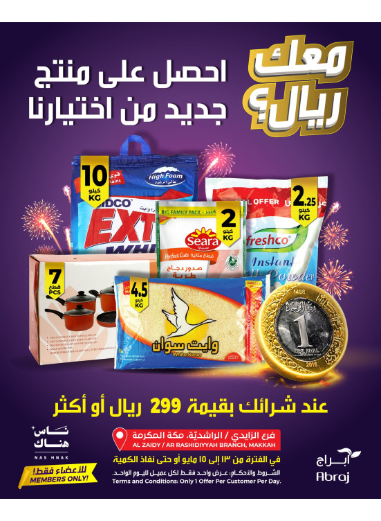 One Riyal Offer, Vol 2 - Al Rashidiya & Al Zaidy