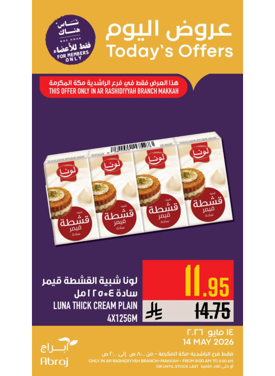عروض اليوم - الراشدية