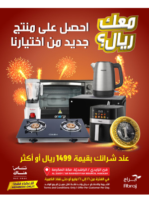 One Riyal Offer - Al Rashidiya & Al Zaidy
