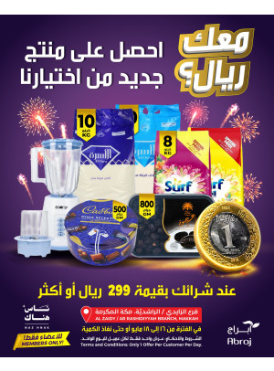 One Riyal Offer, Vol 3 - Al Rashidiya & Al Zaidy
