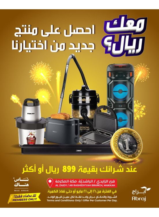 One Riyal Offer, Vol 2 - Al Rashidiya & Al Zaidy
