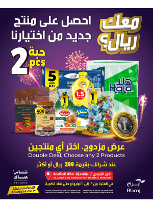 One Riyal Offer - Al Rashidiya & Al Zaidy