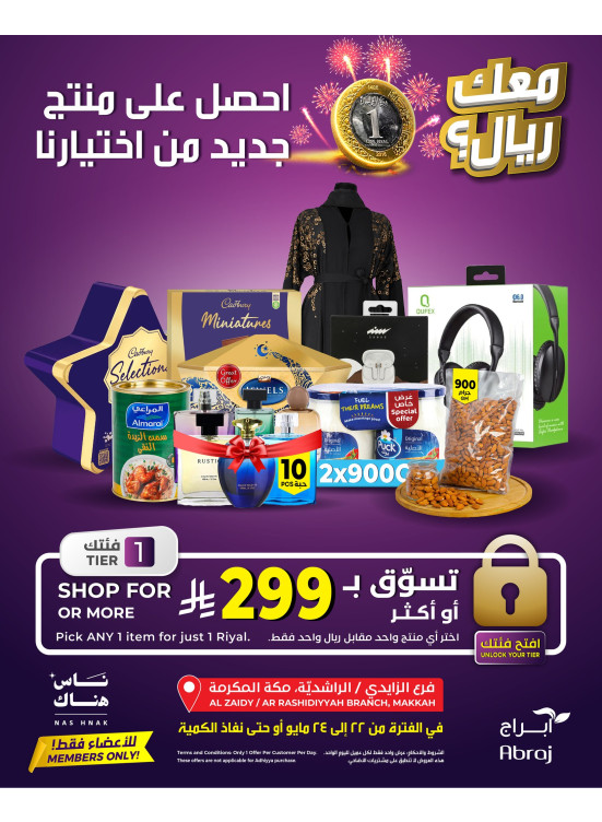 One Riyal Offer - Al Rashidiya & Al Zaidy
