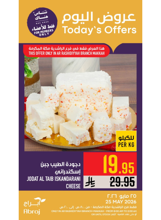 Today's Offers - Al Rashidiyah
