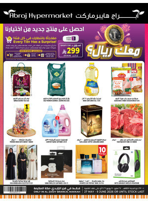 عروض عيد الأضحى المبارك - الزايدي