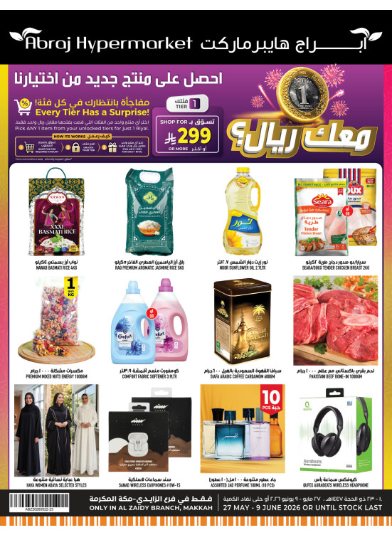 عروض عيد الأضحى المبارك - الزايدي