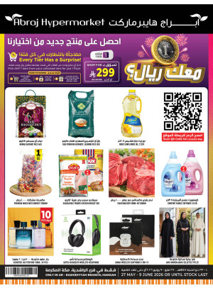 عروض عيد الأضحى المبارك - الراشدية